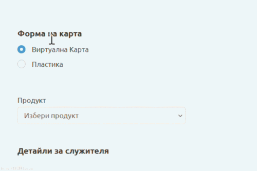 пластика или виртуална карта