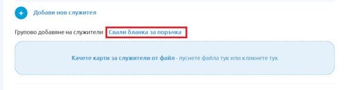 свали бланка